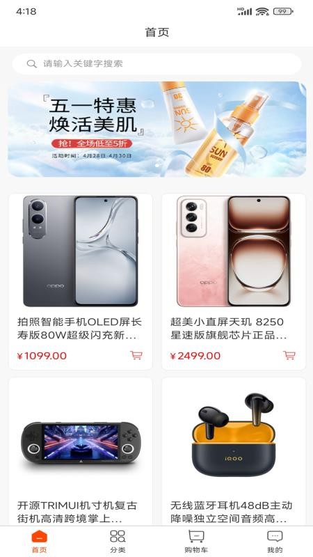 屿淘优品截图