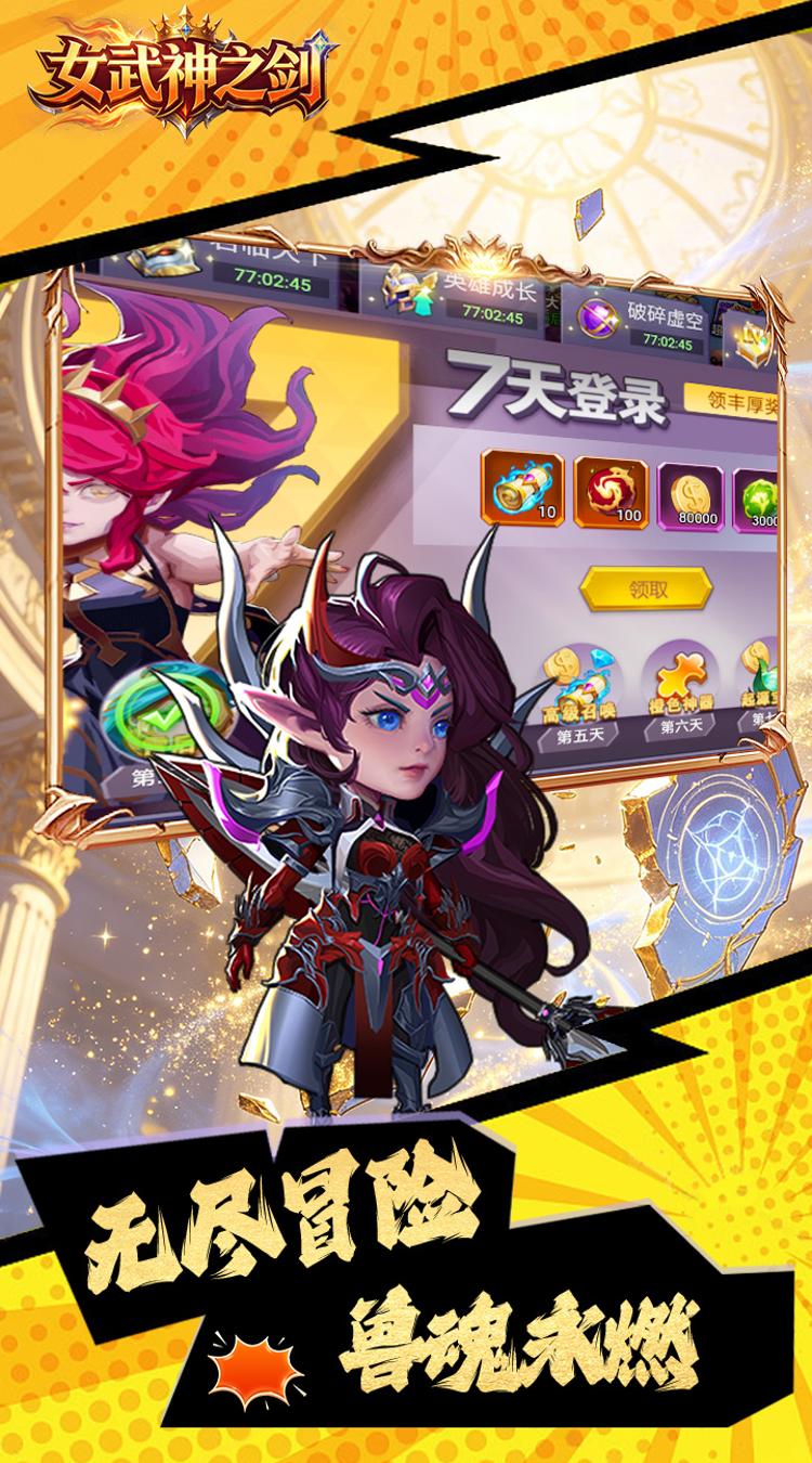 女武神之剑 0.1折天使之剑截图