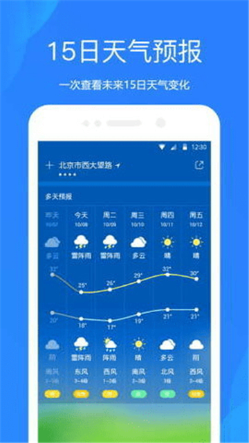 百度天气最新版截图