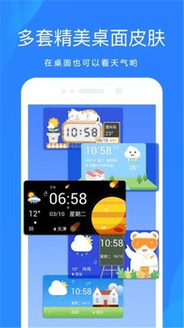 百度天气最新版截图