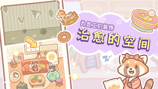 熊熊面包房最新版截图