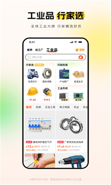 阿里巴巴1688采购网截图
