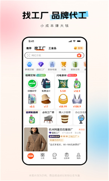 阿里巴巴批发网1688网截图