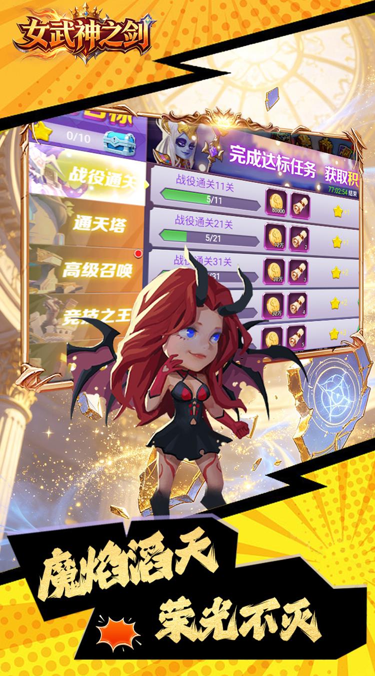女武神之剑 0.1折天使之剑截图