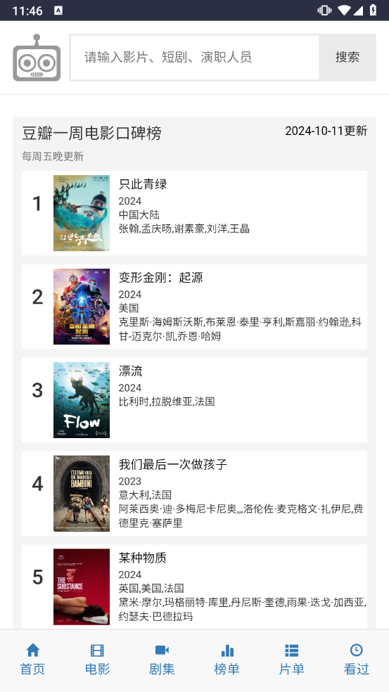 爱看机器人电视剧免费版截图