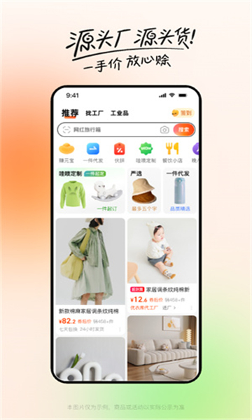 阿里巴巴1688采购网截图