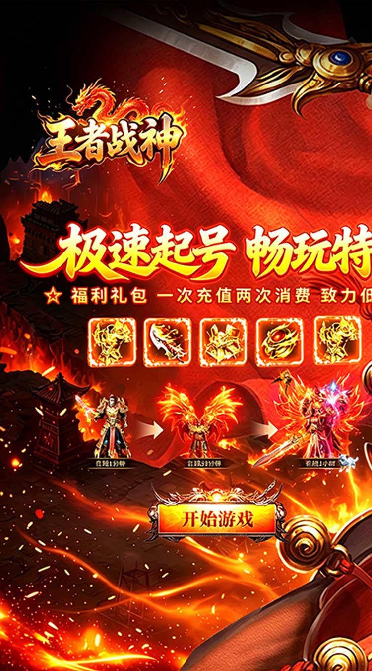 王者战神 盲盒传奇免费版截图