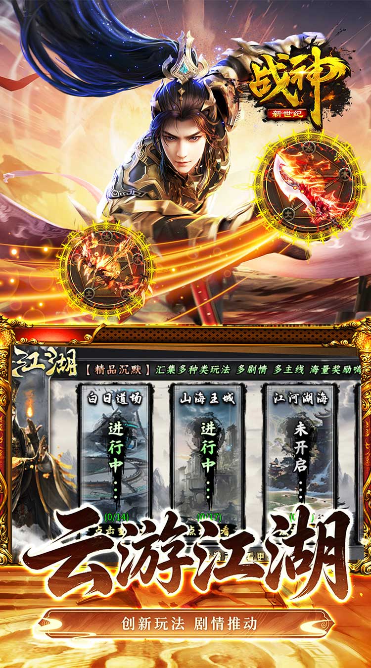 战神新世纪 屠魔云游沉默截图