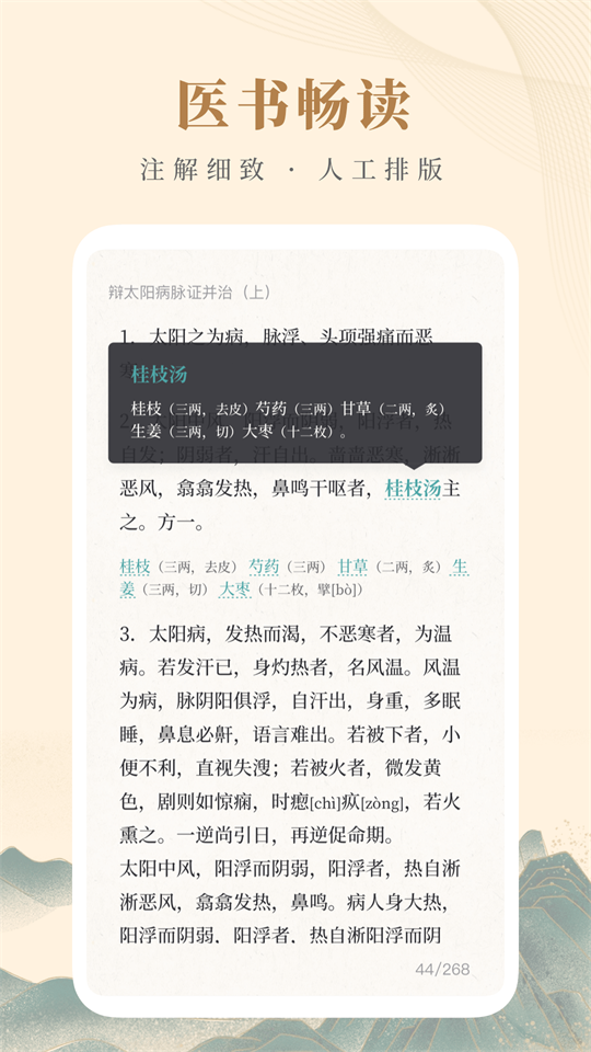 知源中医免费版截图