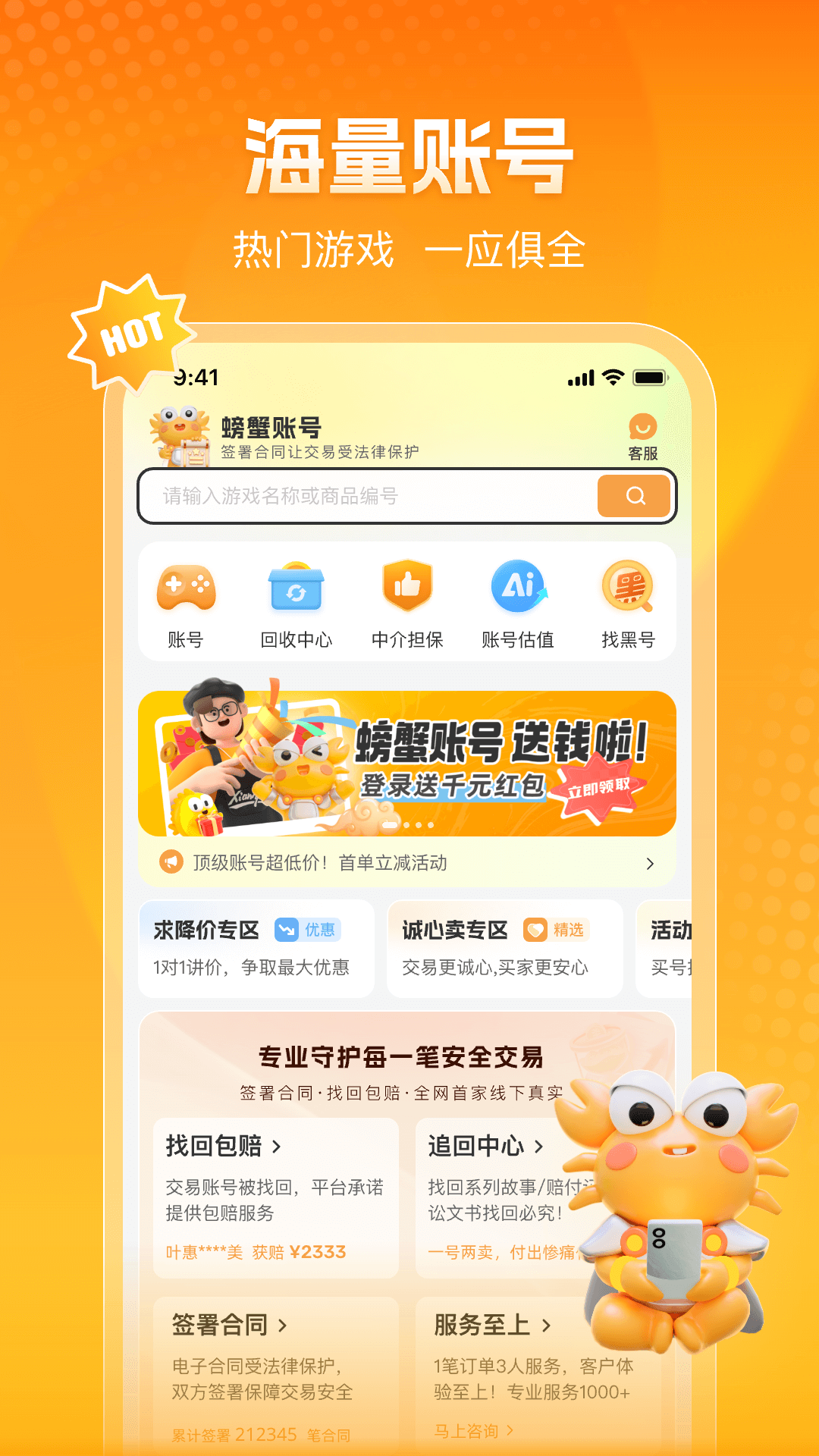 螃蟹账号代售截图