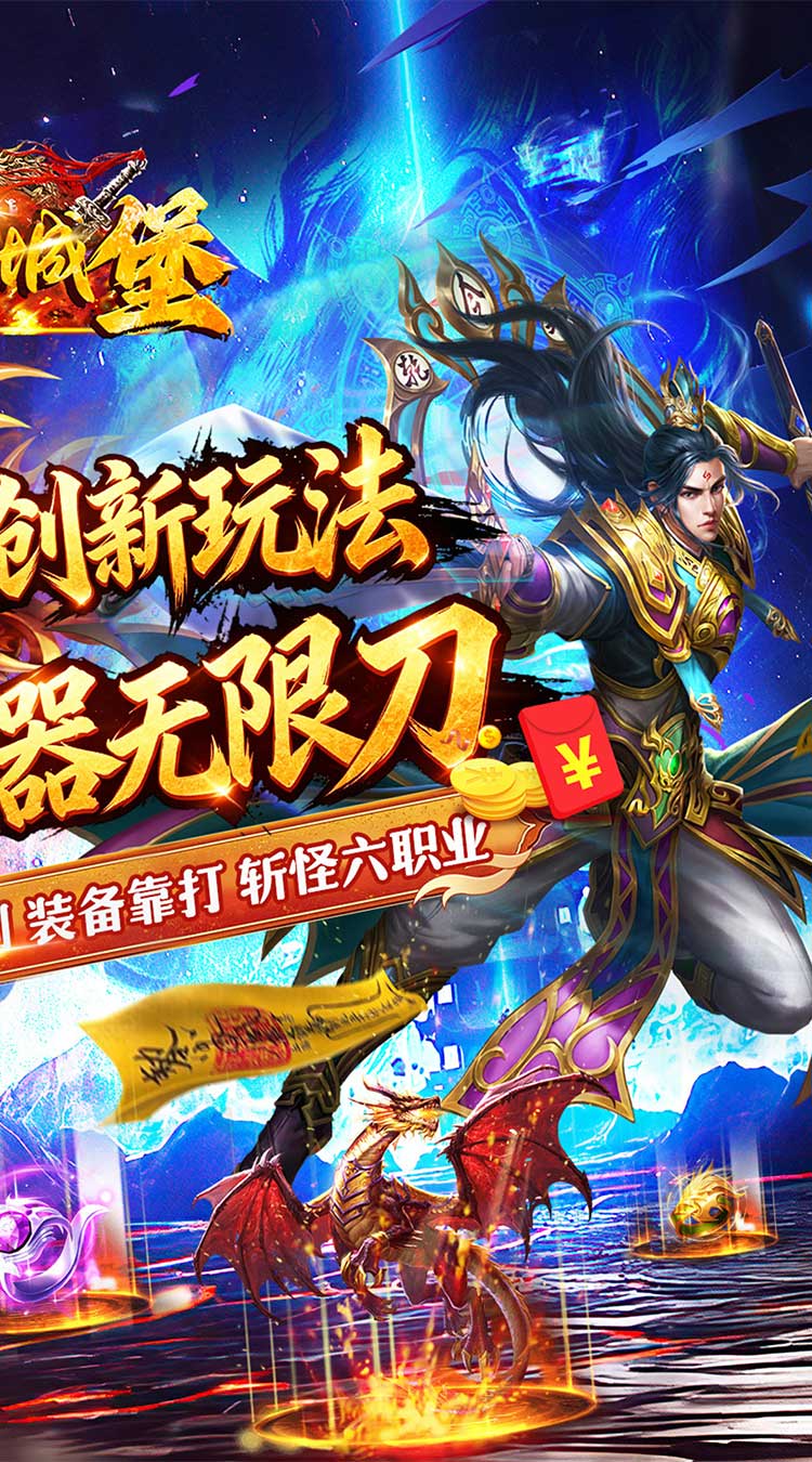 御龙城堡 斩怪神器六职业截图