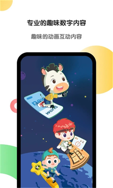 斑马英语启蒙免费版截图