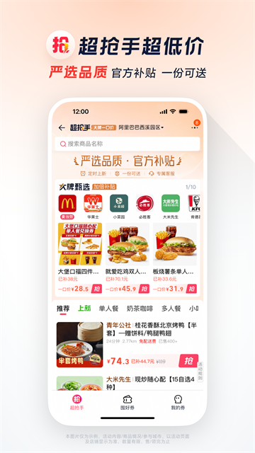 淘宝闪购截图