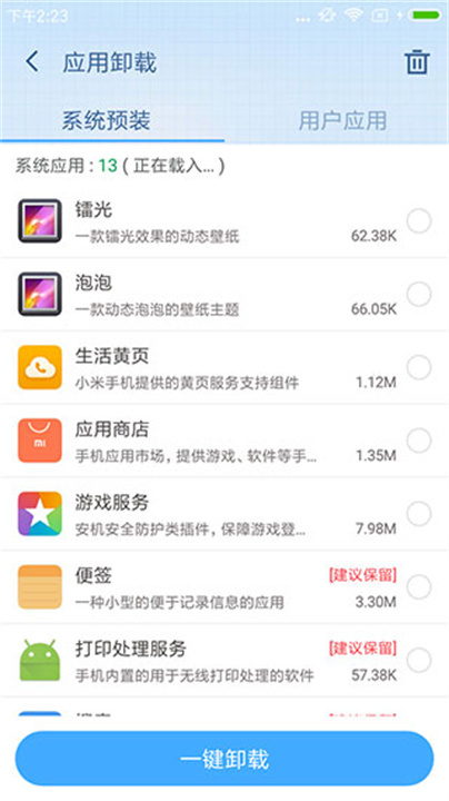 360超级root截图