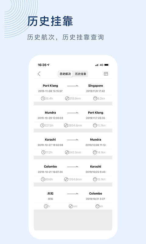 船讯网最新版截图