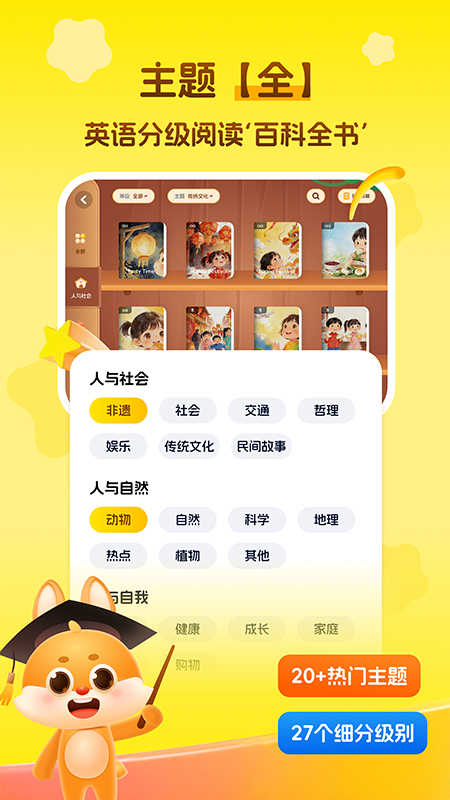 萌兔少儿英语最新版截图