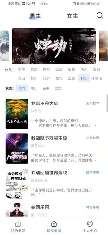 奇墨小说截图