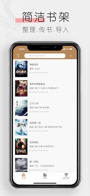 木瓜小说阅读器免费版截图