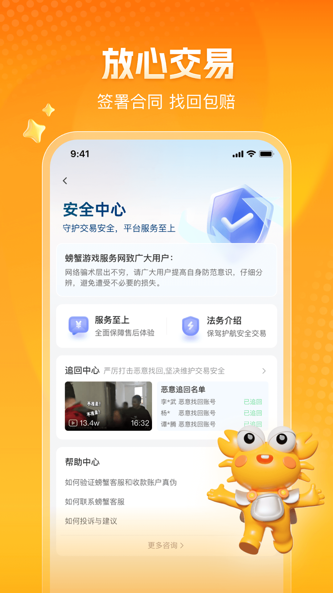 螃蟹账号交易平台截图
