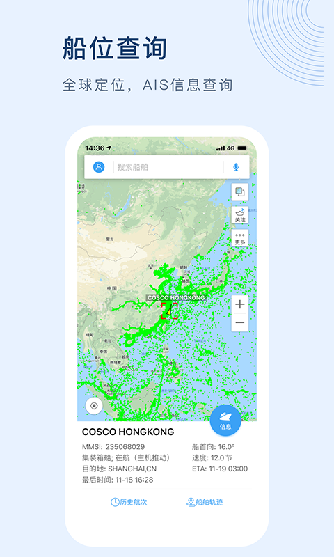 船讯网最新版截图