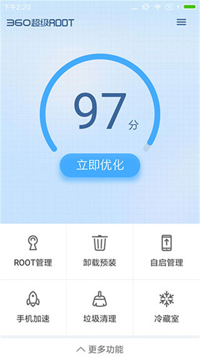 360超级root截图
