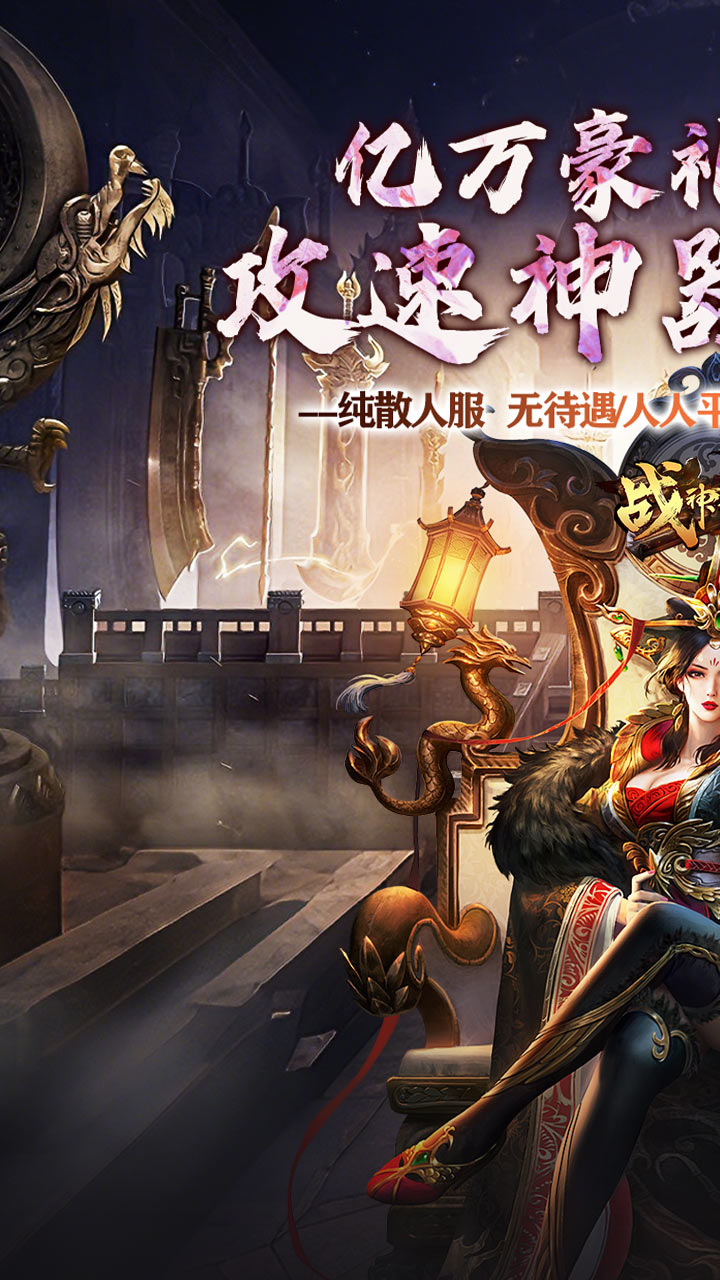 战神霸业 神器攻速三职业截图