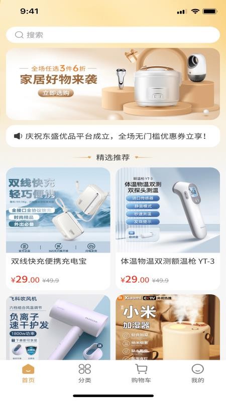 东盛优品截图