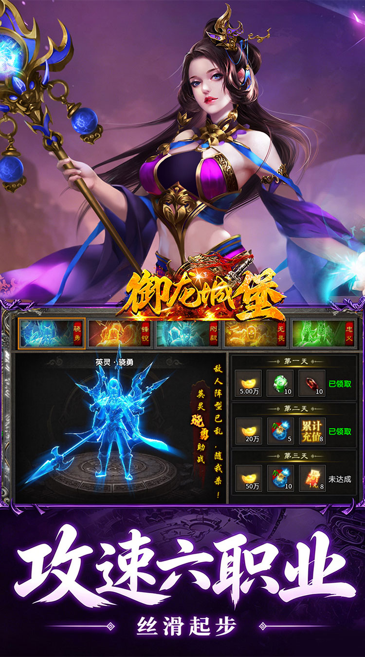 御龙城堡 斩怪神器六职业截图