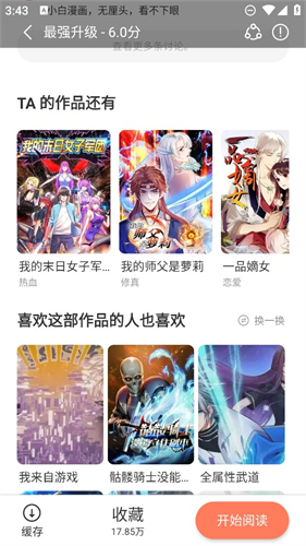 追漫大全免费版截图