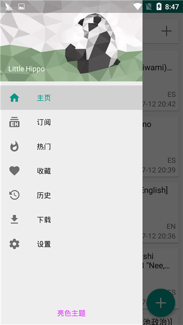 e站EhViewer(jm)截图