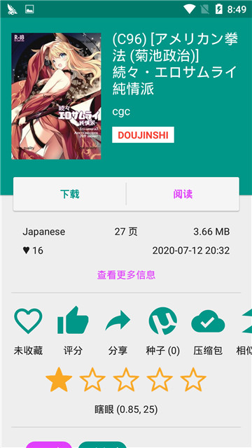 e站EhViewer(jm)绿色版截图