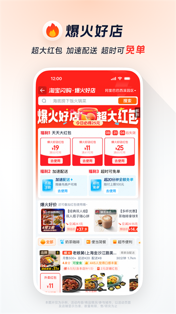 淘宝闪购截图