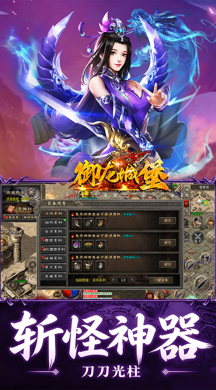 御龙城堡 斩怪神器六职业截图