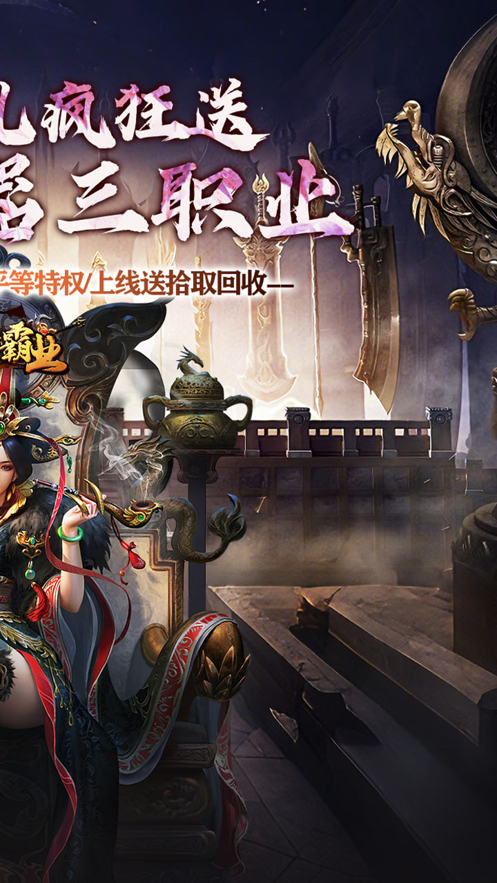 战神霸业 神器攻速三职业截图