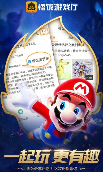 悟饭游戏厅手机版免费截图
