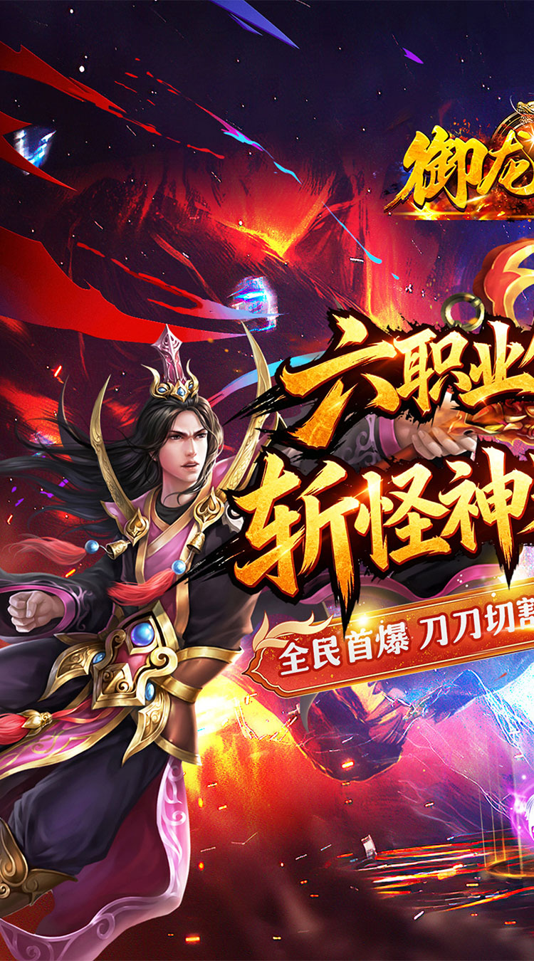 御龙城堡 斩怪神器六职业截图