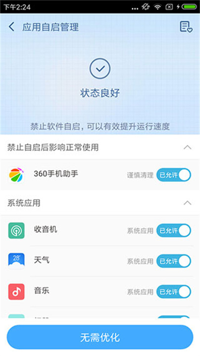 360超级root截图