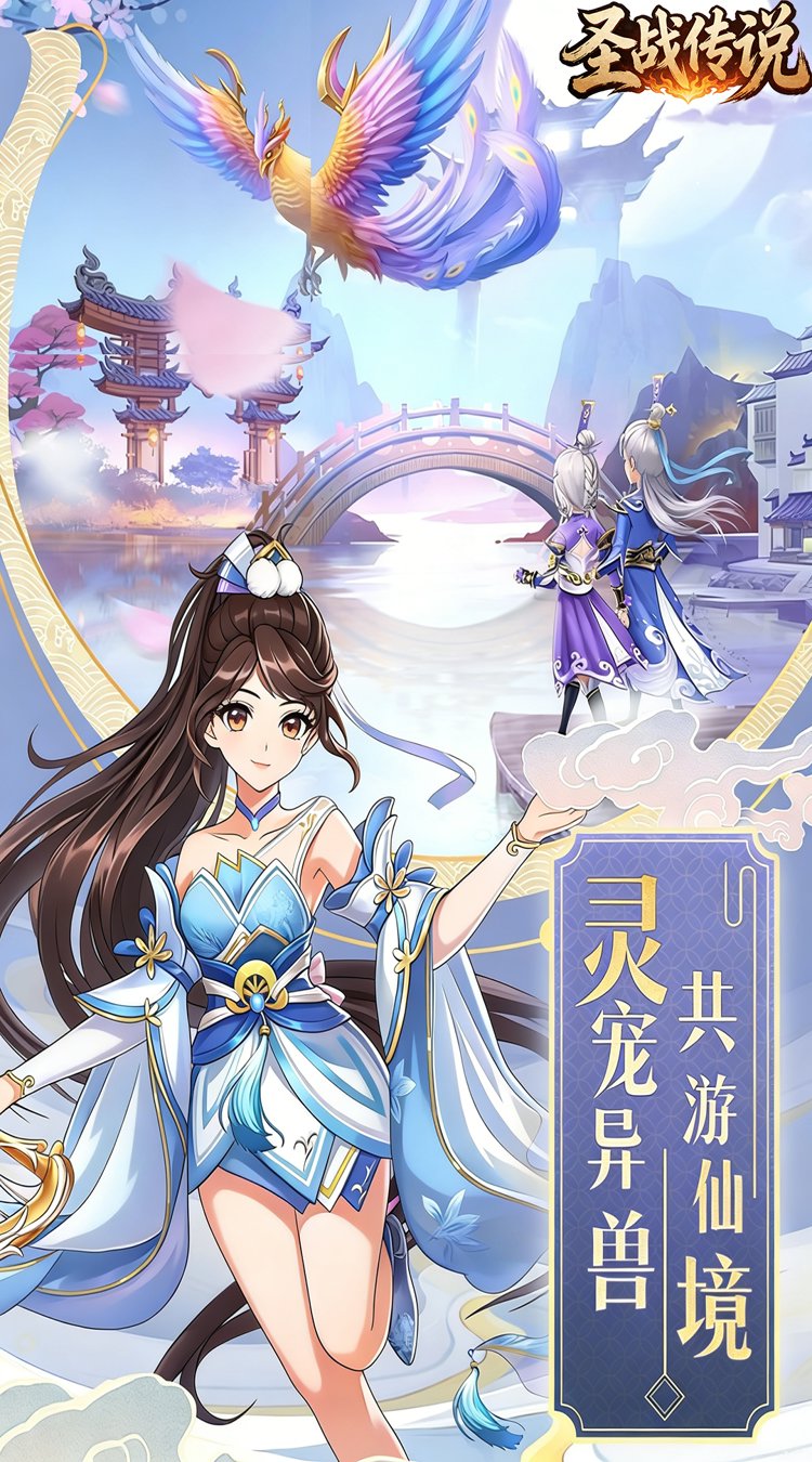 圣战传说 0.05折无敌仙武截图