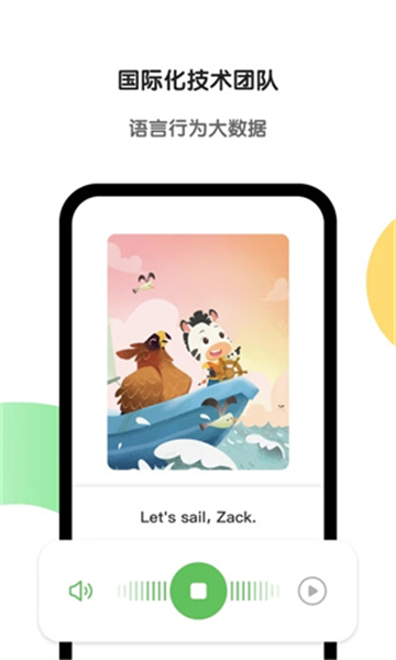 斑马英语截图