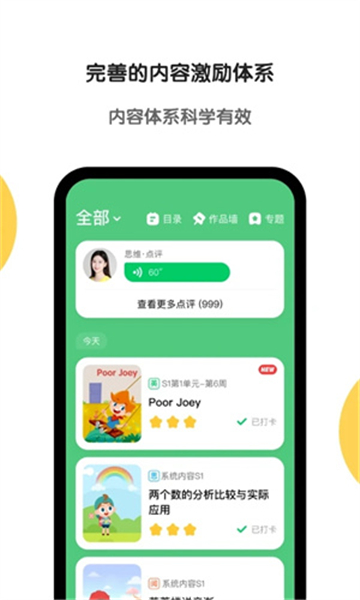 斑马英语网课最新版截图