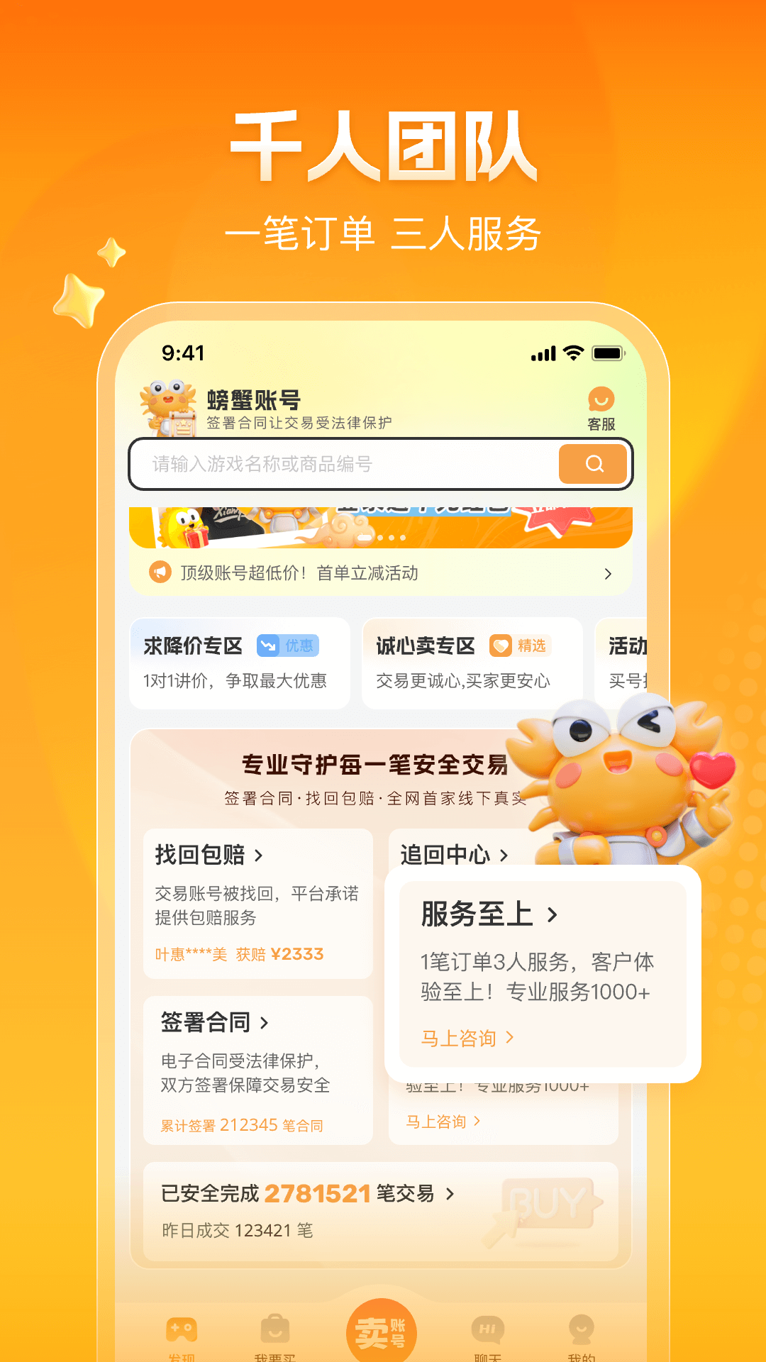 螃蟹账号代售截图