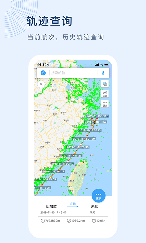 船讯网免费版截图