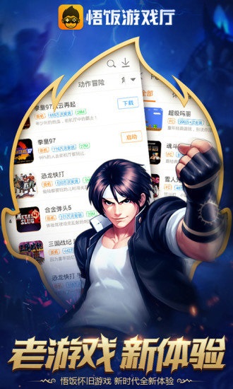 悟饭游戏厅手机版免费截图