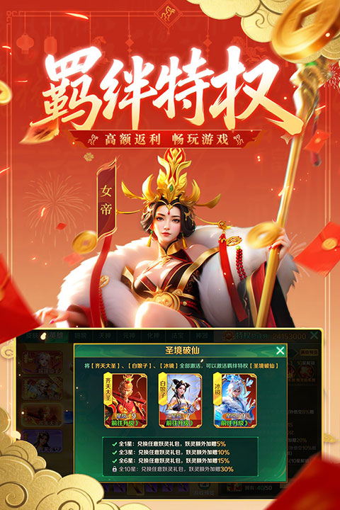 新仙魔九界互通版截图