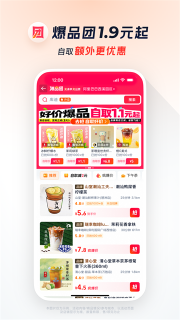 淘宝闪购饿了么截图