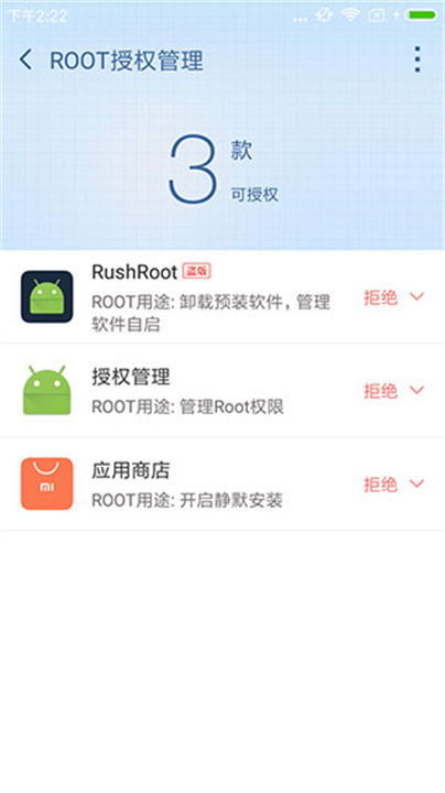 360超级root截图
