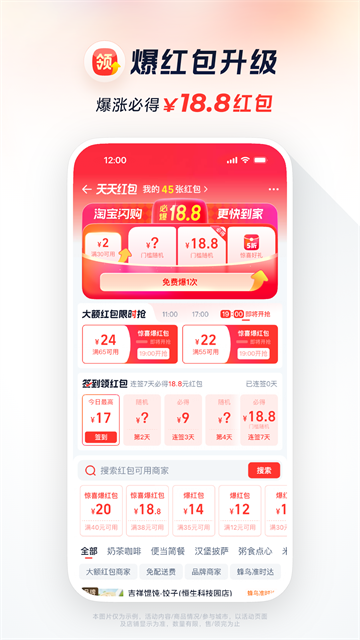 淘宝闪购商家版截图
