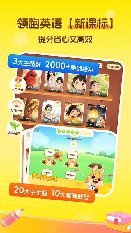 萌兔少儿英语截图