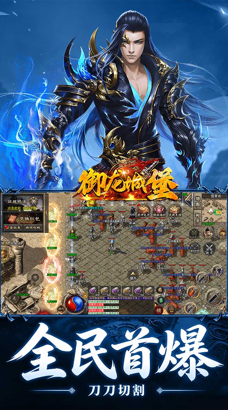 御龙城堡 斩怪神器六职业截图