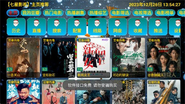 七星影仓TV版截图
